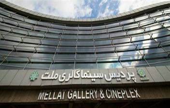 آماده‌سازی پردیس سینمایی ملت برای میزبانی از اهالی رسانه در سی و هفتمین جشنواره فیلم فجر