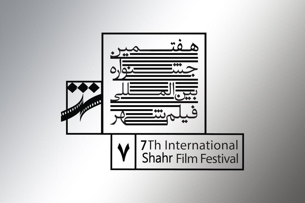 تیزر هفتمین جشنواره بین المللی فیلم شهر